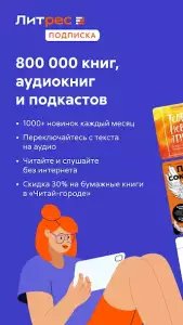 ЛитРес