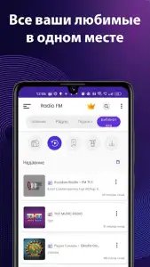 FM-радио