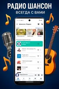 Радио Шансон — русские песни