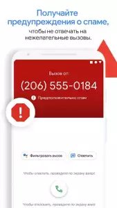 Телефон Google