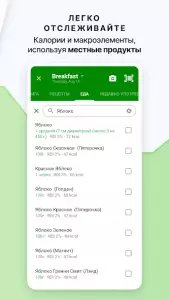 FatSecret - счетчик калорий для похудения