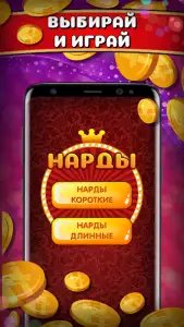 Нарды длинные онлайн и оффлайн