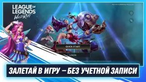 League of Legends: Wild Rift