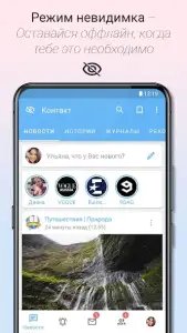 Контакт — клиент ВК (ВКонтакте)