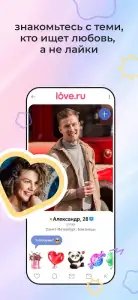 Знакомства Love.ru