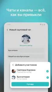 Яндекс.Мессенджер