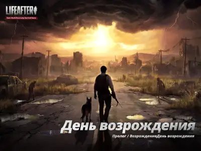 LifeAfter: Night falls