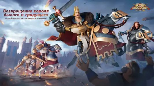 Rise of Kingdoms: Lost Crusade