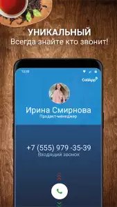 CallApp: определитель номера
