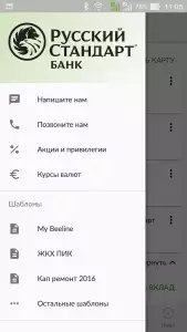 Русский стандарт - мобильный банк