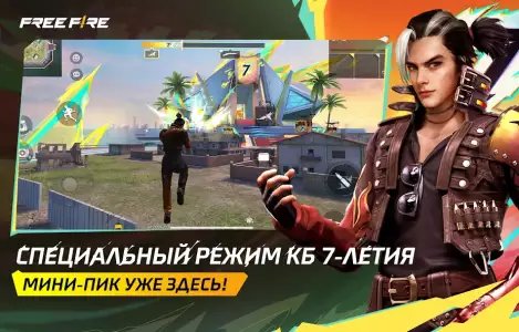 Garena Free Fire: 3-волюция