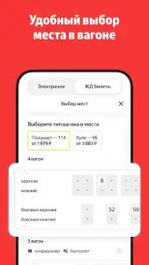 Яндекс.Электрички