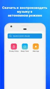 Скачать музыку