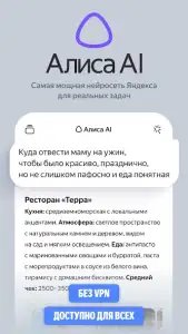 Алиса AI: нейросеть