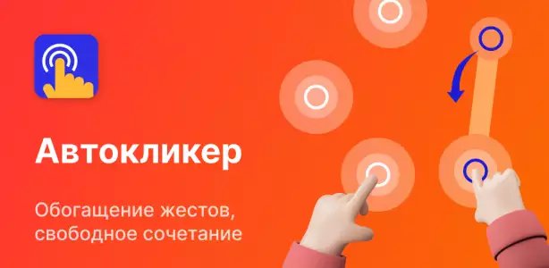 Auto Clicker