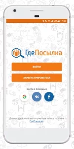 ГдеПосылка - отслеживание посылок