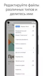 Google документы (Google Docs)