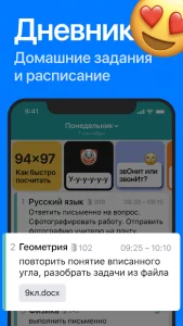 Дневничок