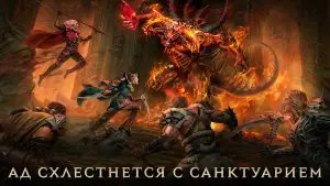 Diablo Immortal