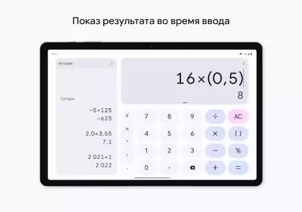 Калькулятор