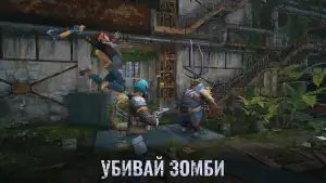 Days After: зомби-апокалипсис