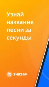Шазам