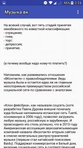 Музыка с ВК - без интернета