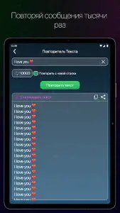 Повторитель текста: СМС бомбер