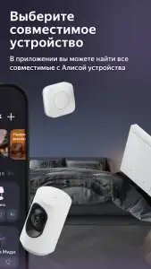 Умный дом с Алисой