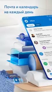 Microsoft Outlook - почта