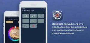 Custom Aim — помощник прицела