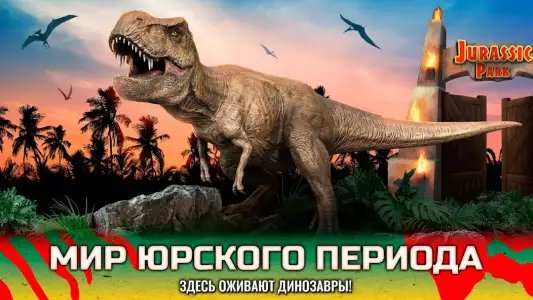 Jurassic World: к жизни (Alive)