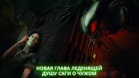 Alien: Blackout (Чужой)