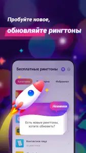 Рингтоны, мелодии на звонок