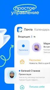 Почта Mail.ru