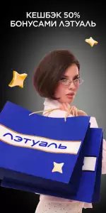Лэтуаль