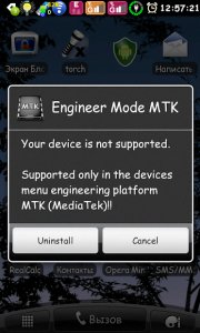 Инженерное меню MTK: ярлык