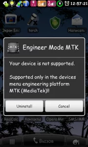 Инженерное меню MTK: ярлык