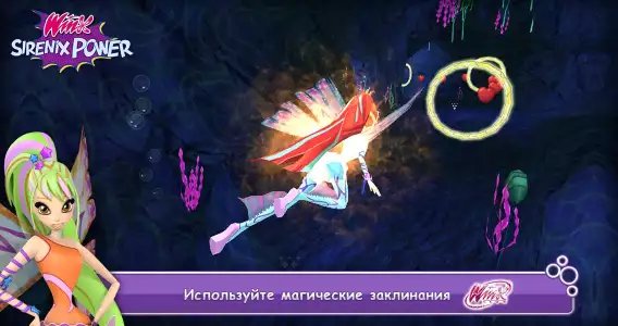 Winx Club: Sirenix Power (Клуб Винкс: сила сиреникса)