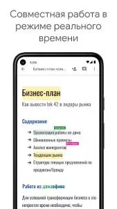 Google документы (Google Docs)