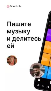 BandLab – создание музыки