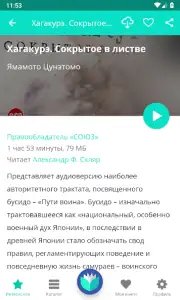 Слушай книги — аудиокниги