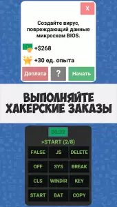 Симулятор хакера - сюжетная игра