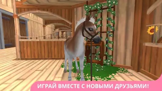 Star Stable Horses online