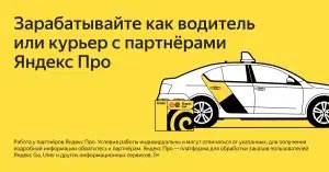 Яндекс Про (Бета)