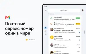 Gmail почта
