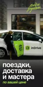 inDriver такси