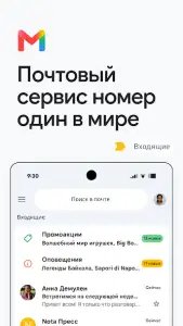 Gmail почта