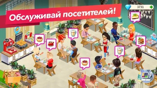 Моя кофейня — ресторан мечты