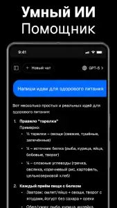 ИИ чат: нейросеть ЧатGPT